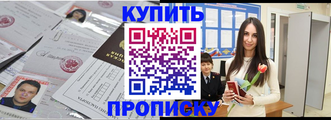 пропишу в квартире в Углегорске