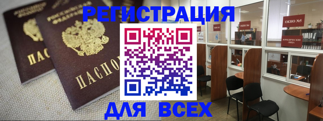 прописка для работы в Углегорске