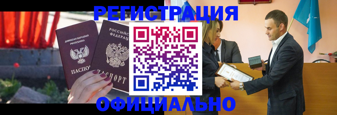 где прописаться в Углегорске