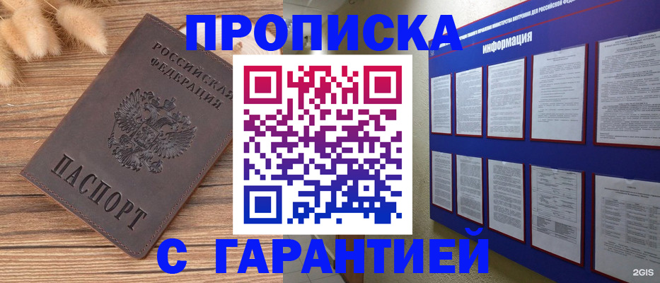 прописка для военкомата в Углегорске