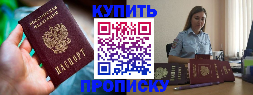 прописка законно в Углегорске