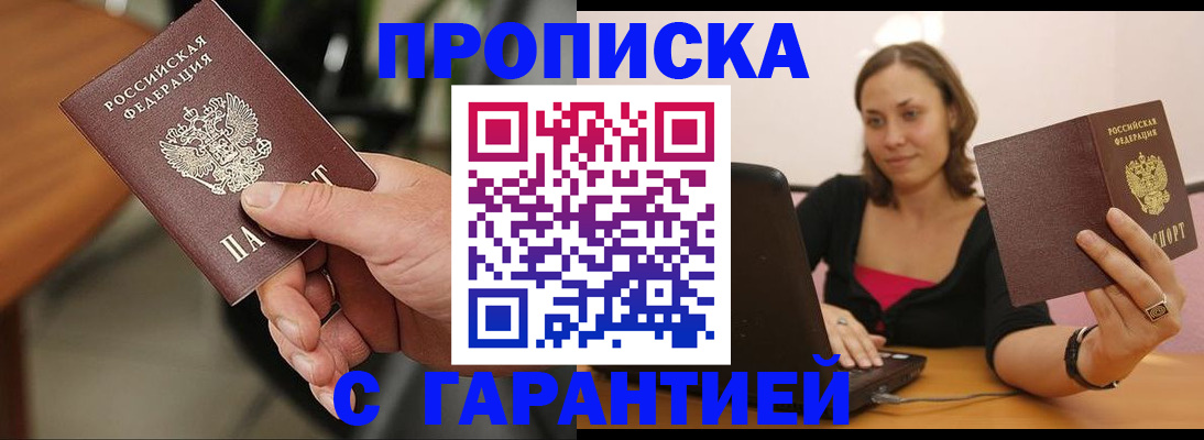 временная регистрация гарантия в Углегорске