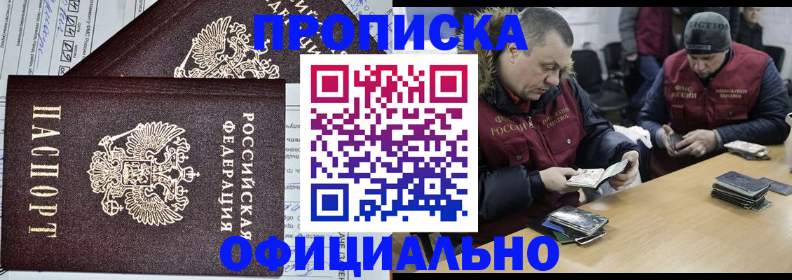 прописка для школы в Углегорске