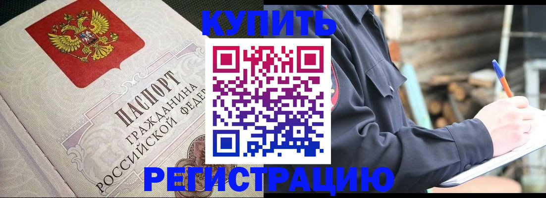 временная регистрация гарантия в Углегорске