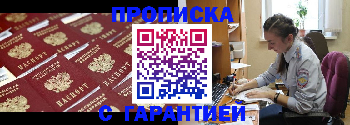 прописка ребенка в Углегорске