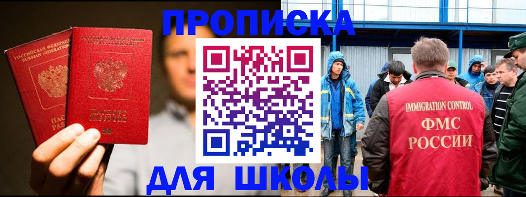 временная регистрация купить в Углегорске